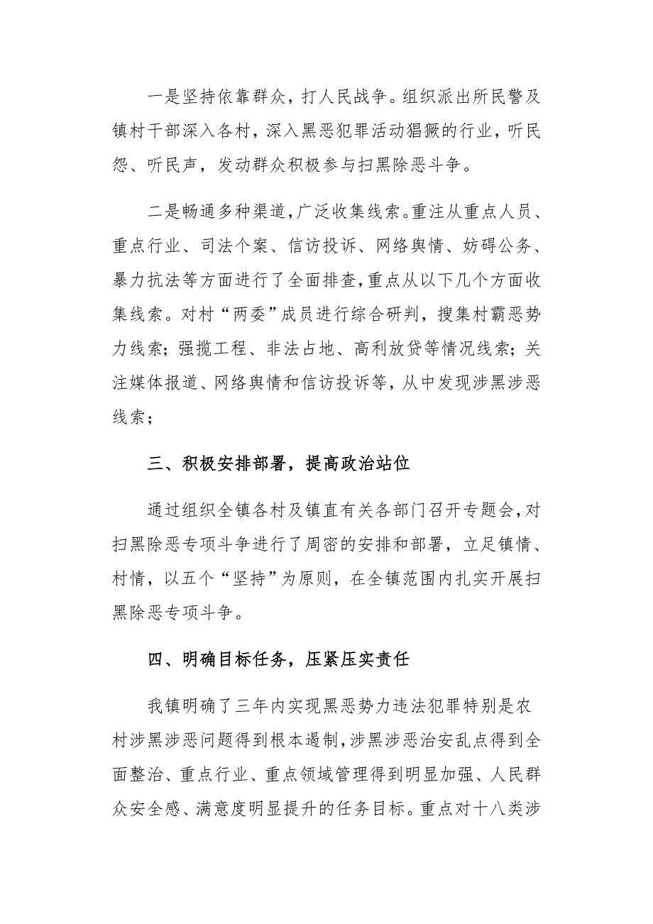 2019年乡镇扫黑除恶专项斗争调研报告_第2页