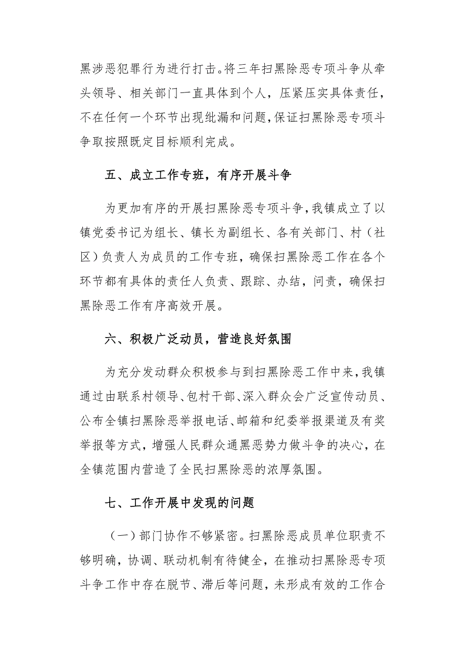 2019年乡镇扫黑除恶专项斗争调研报告_第3页