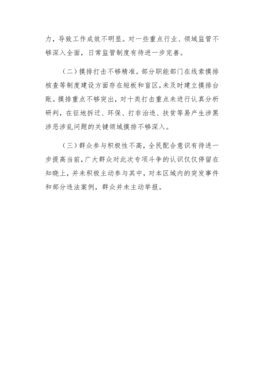 2019年乡镇扫黑除恶专项斗争调研报告_第4页