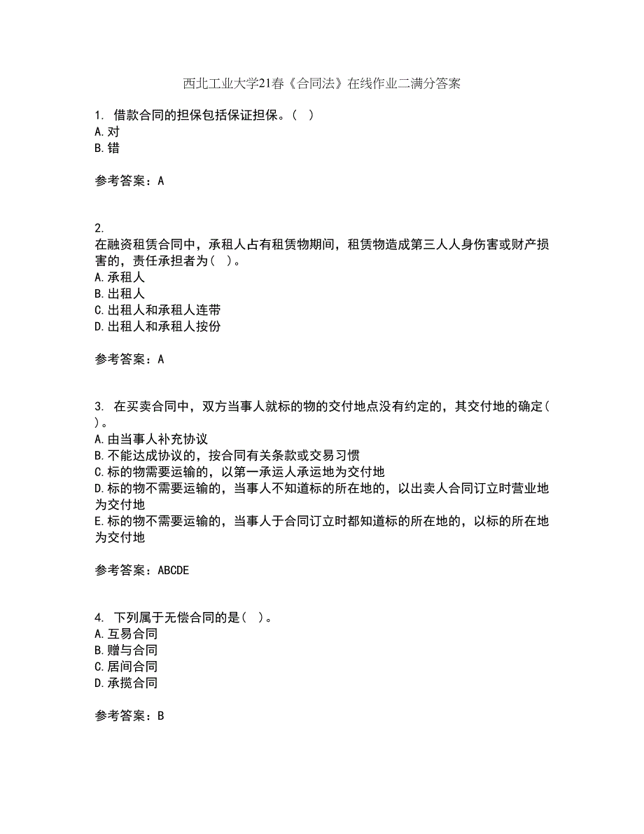 西北工业大学21春《合同法》在线作业二满分答案_68_第1页