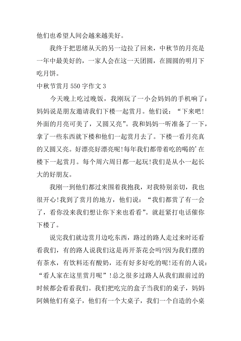 2024年中秋节赏月550字作文_第3页