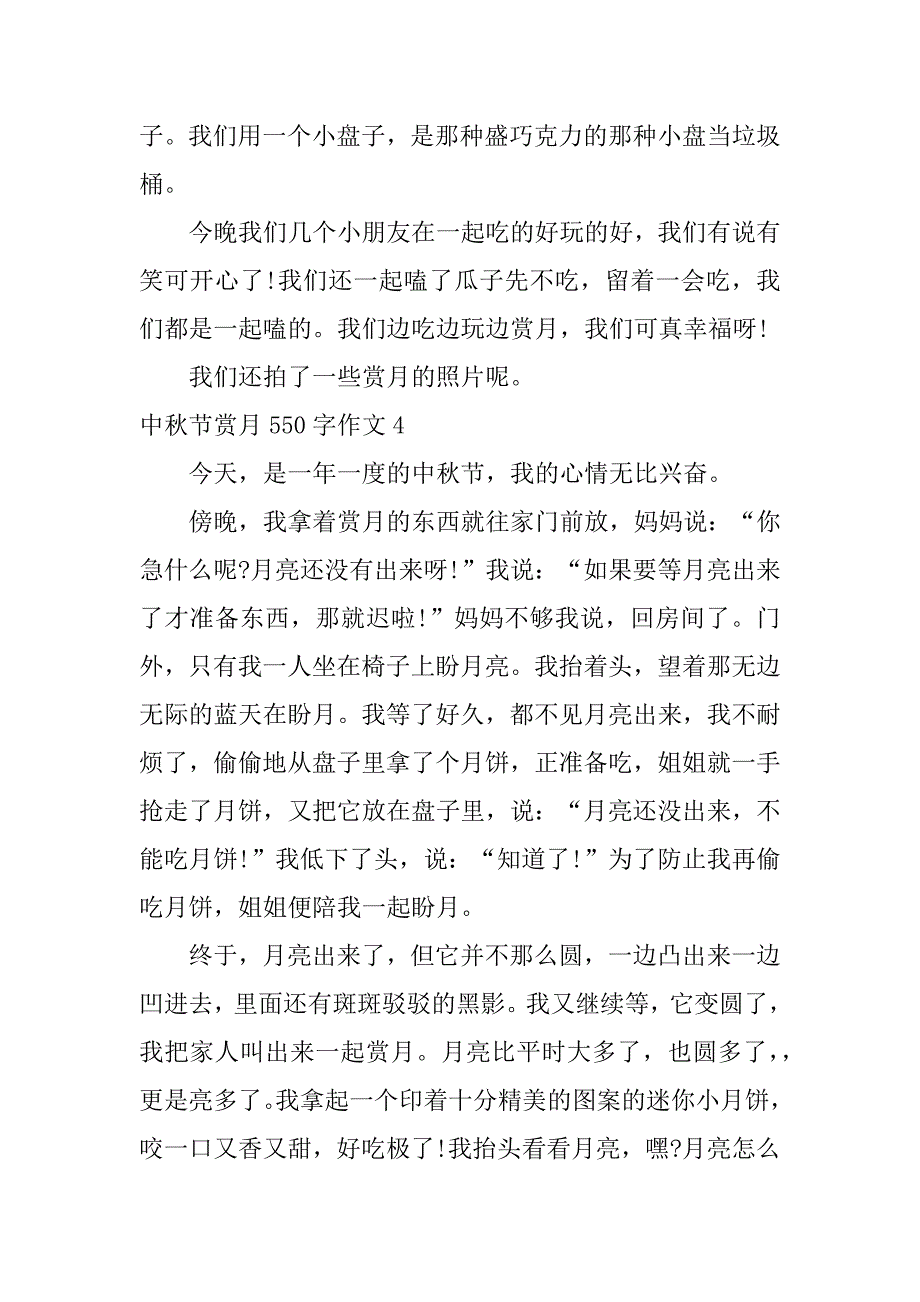 2024年中秋节赏月550字作文_第4页