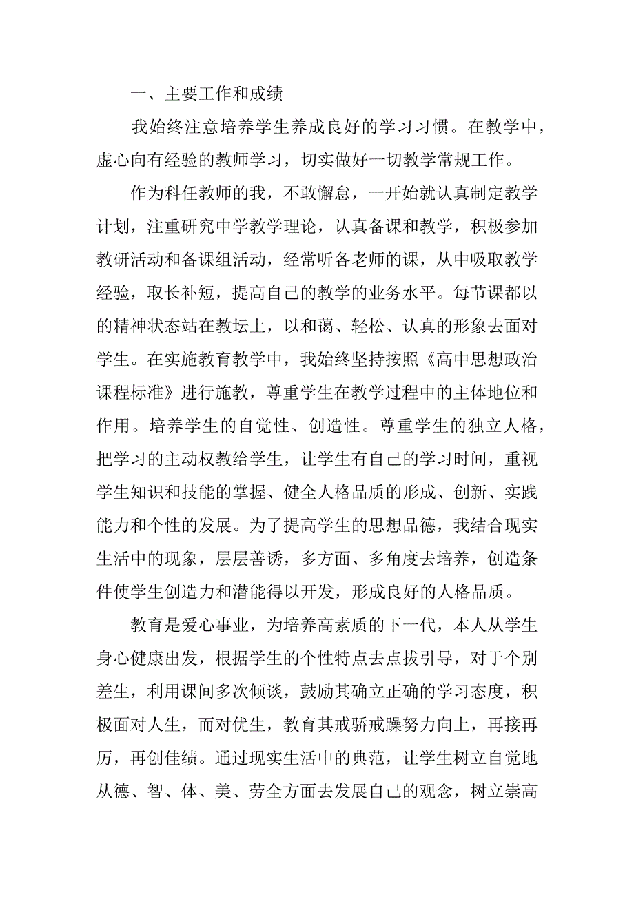 感谢教师个人总结3篇教师个人总结及反思_第4页