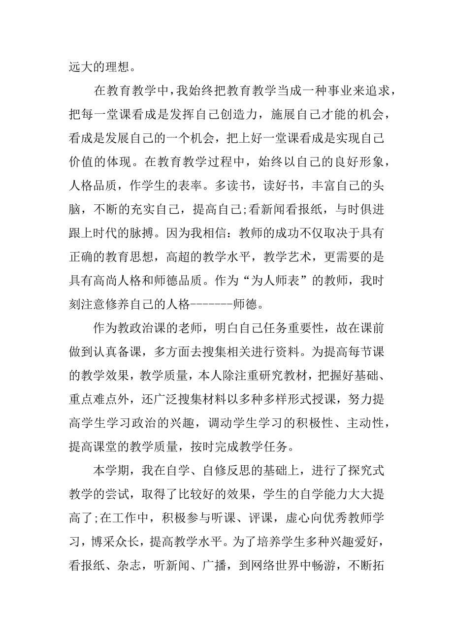 感谢教师个人总结3篇教师个人总结及反思_第5页