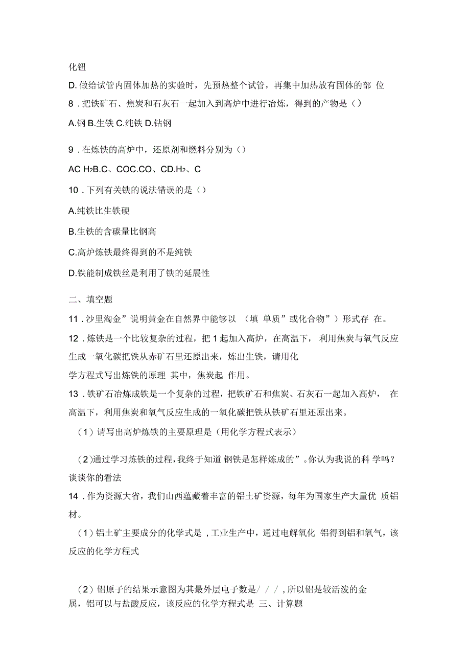 《金属矿物铁的冶炼》同步练习1_第2页