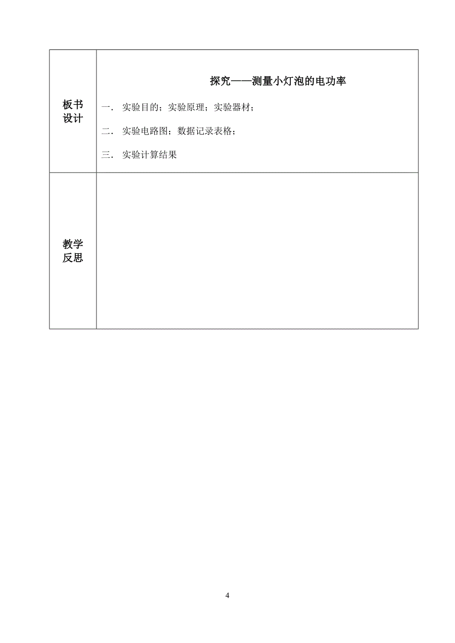 测小灯泡的电功率导学案4_第4页