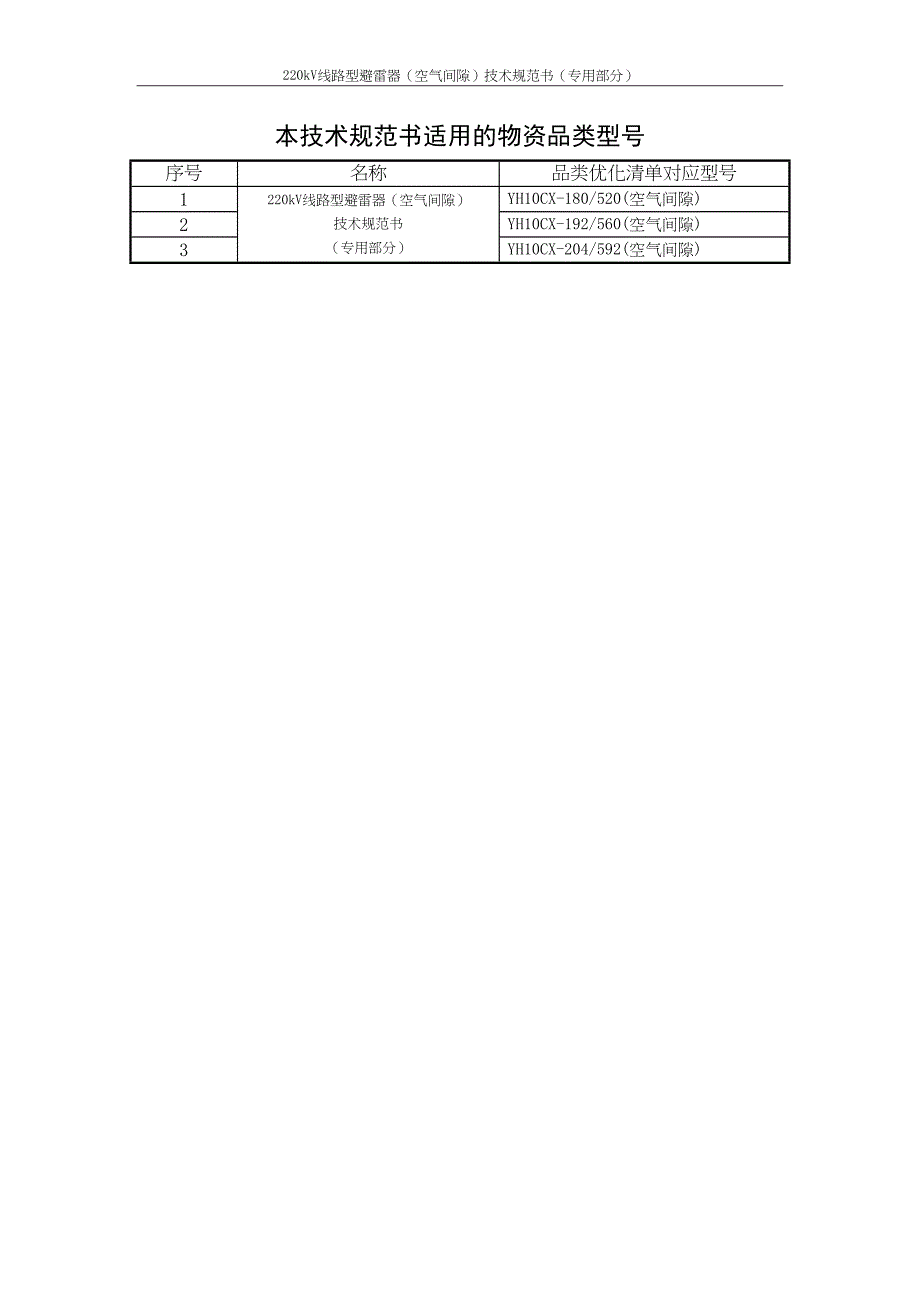 03-220kV线路型避雷器（空气间隙）专用部分.doc_第3页