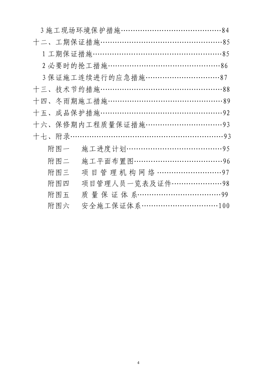 工程机械股份有限公司液压油罐及分配阀再制造项目--检测中心施工组织设计.doc_第4页