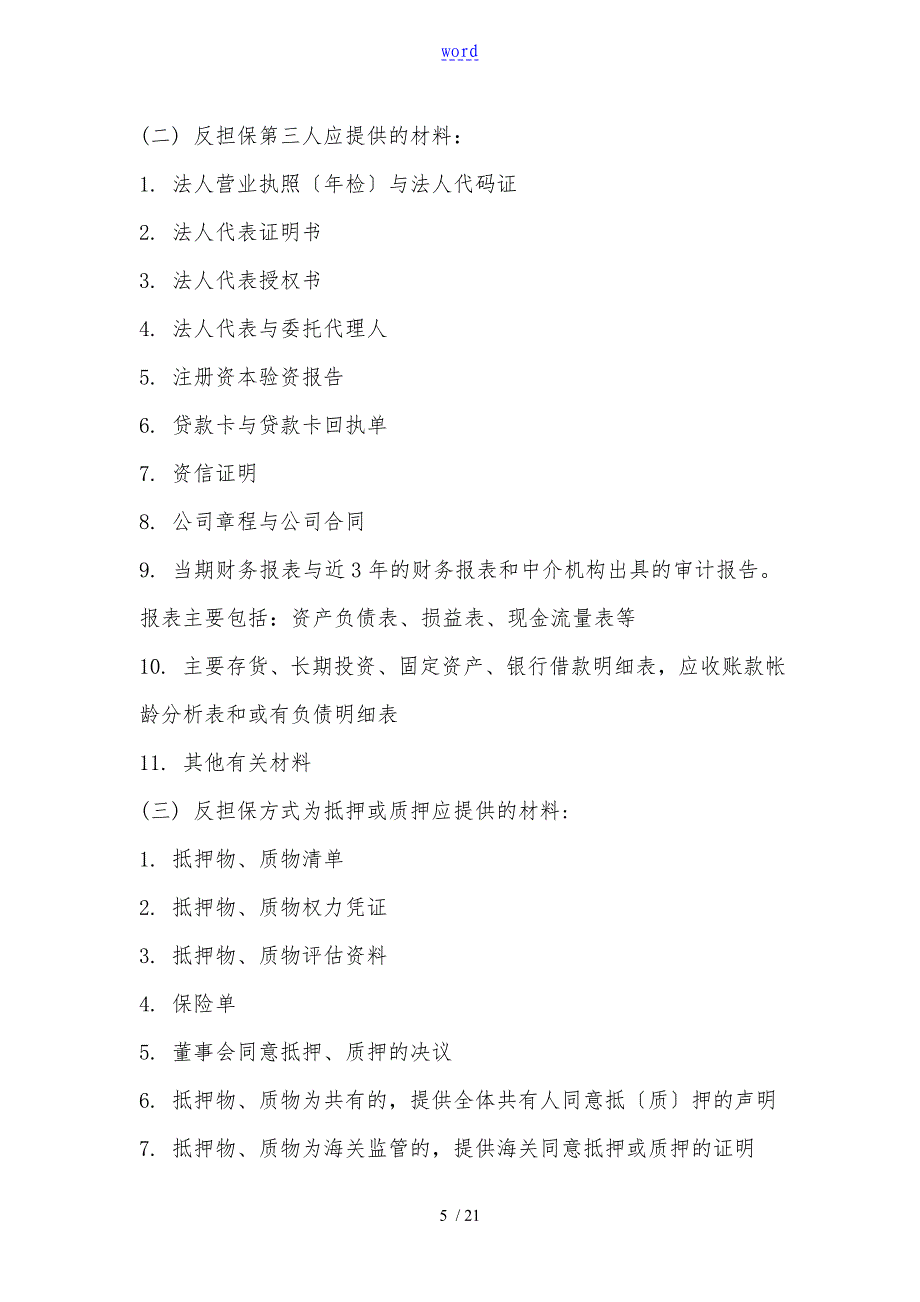 担保业务操作规程_第5页