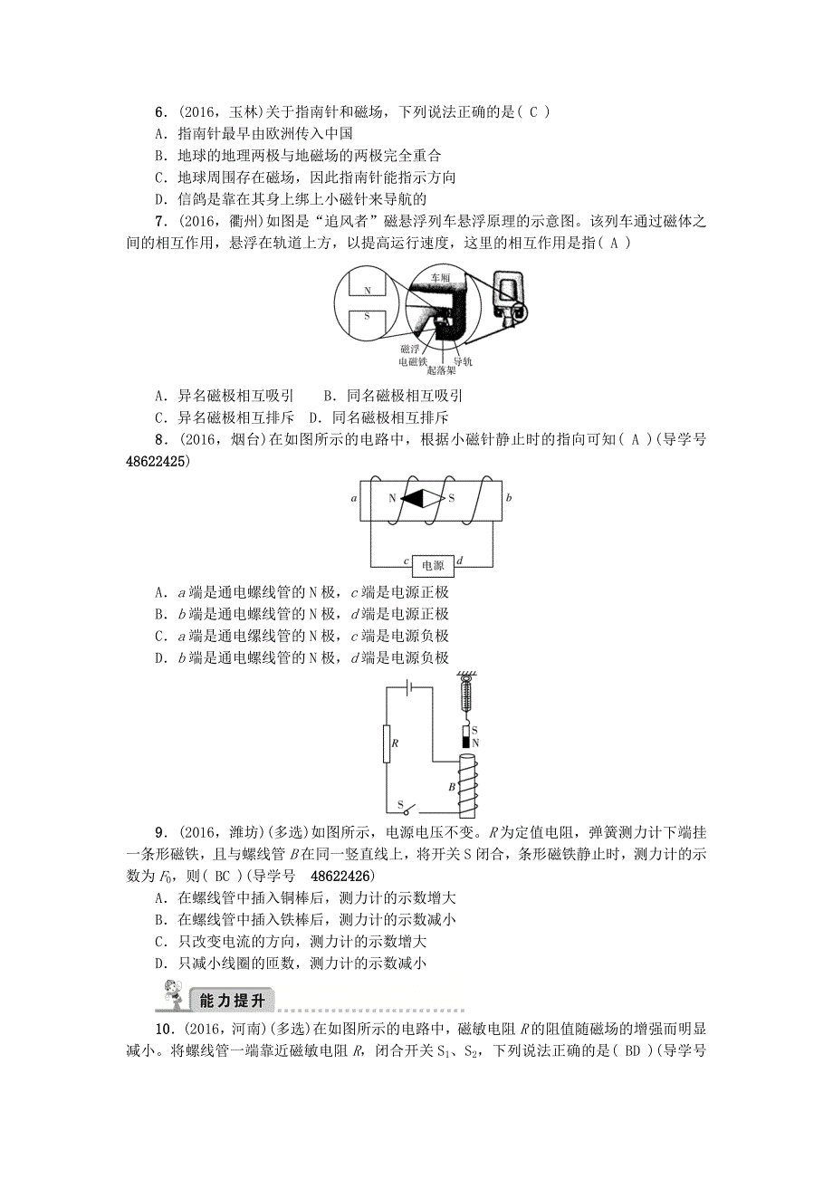 中考物理总复习-备考集训-第23章-磁现象-电生磁试题-新人教版1_第2页