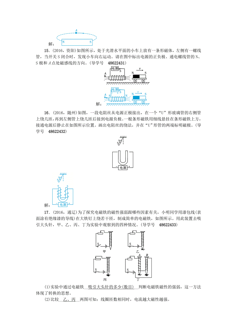 中考物理总复习-备考集训-第23章-磁现象-电生磁试题-新人教版1_第4页