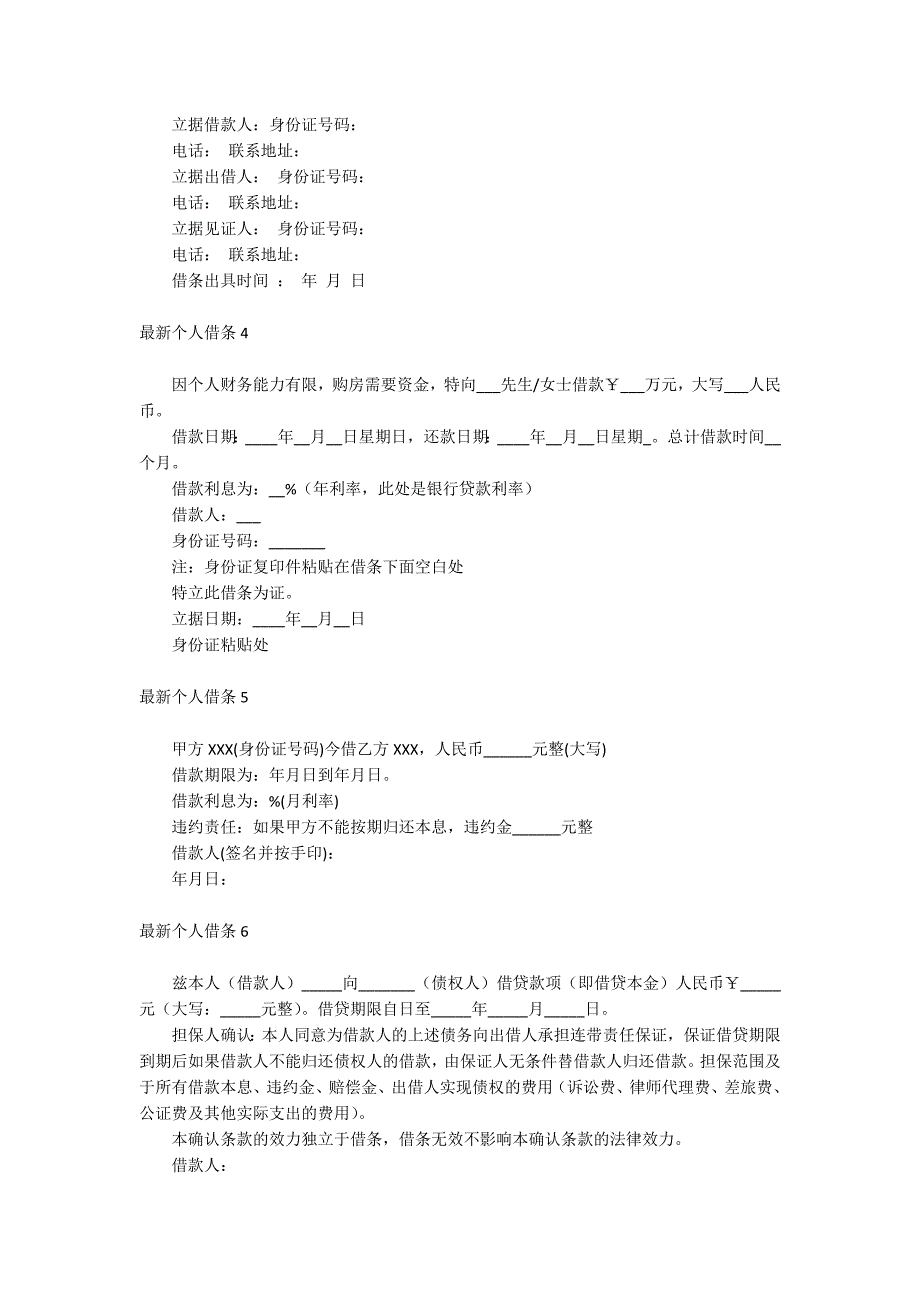 最新个人借条_第2页