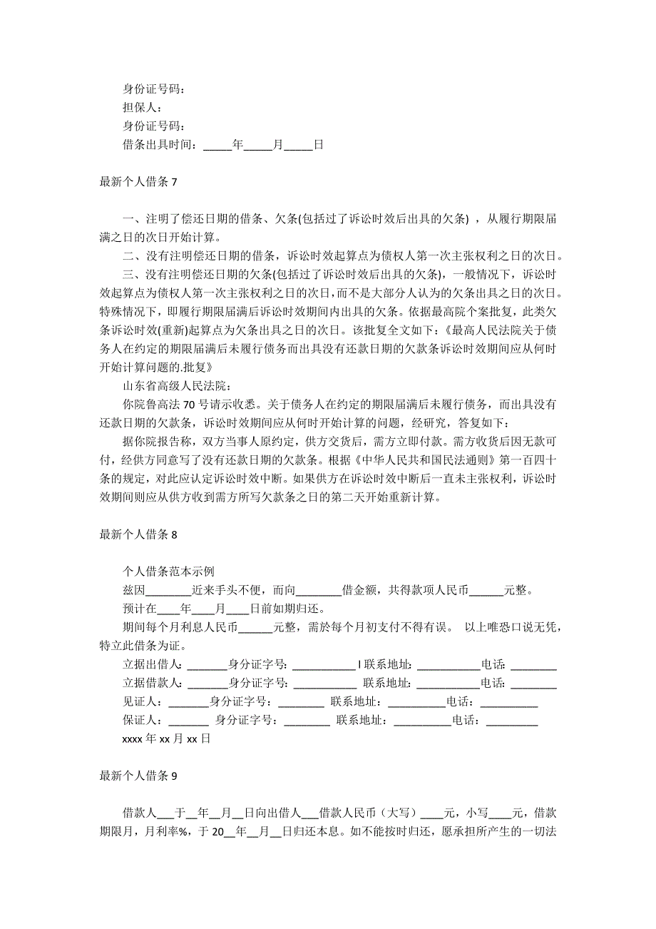 最新个人借条_第3页