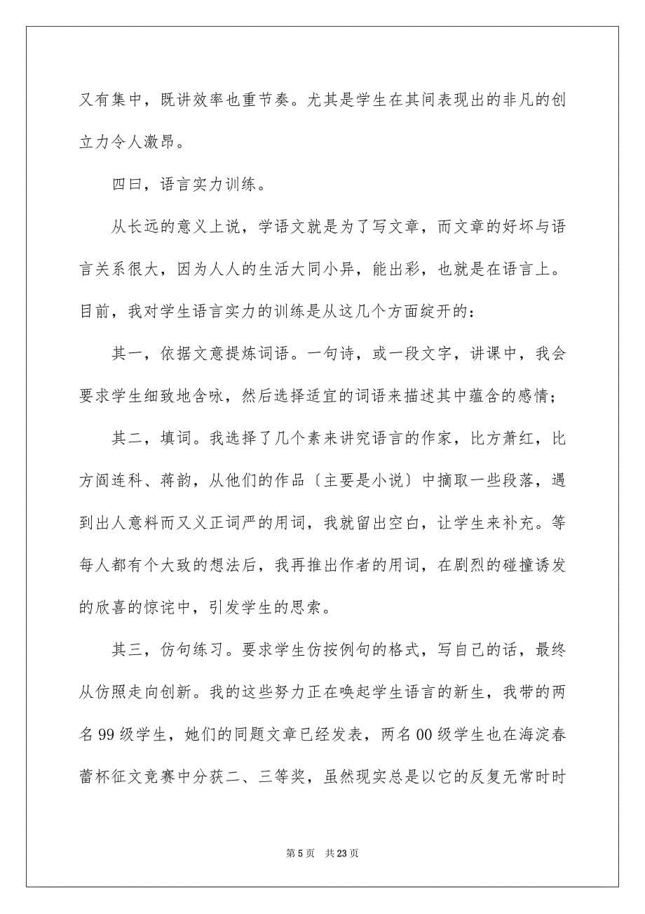 2023教师的年度述职报告11范文.docx_第5页