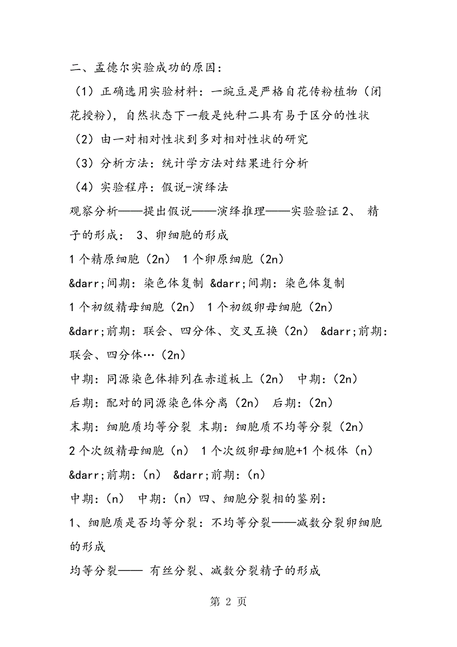 2023年高中生物必修二知识点总结.doc_第2页