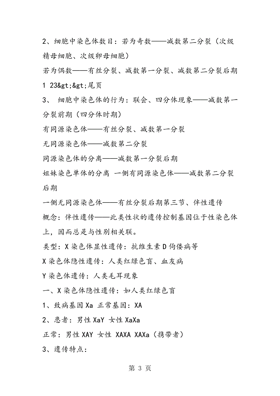 2023年高中生物必修二知识点总结.doc_第3页