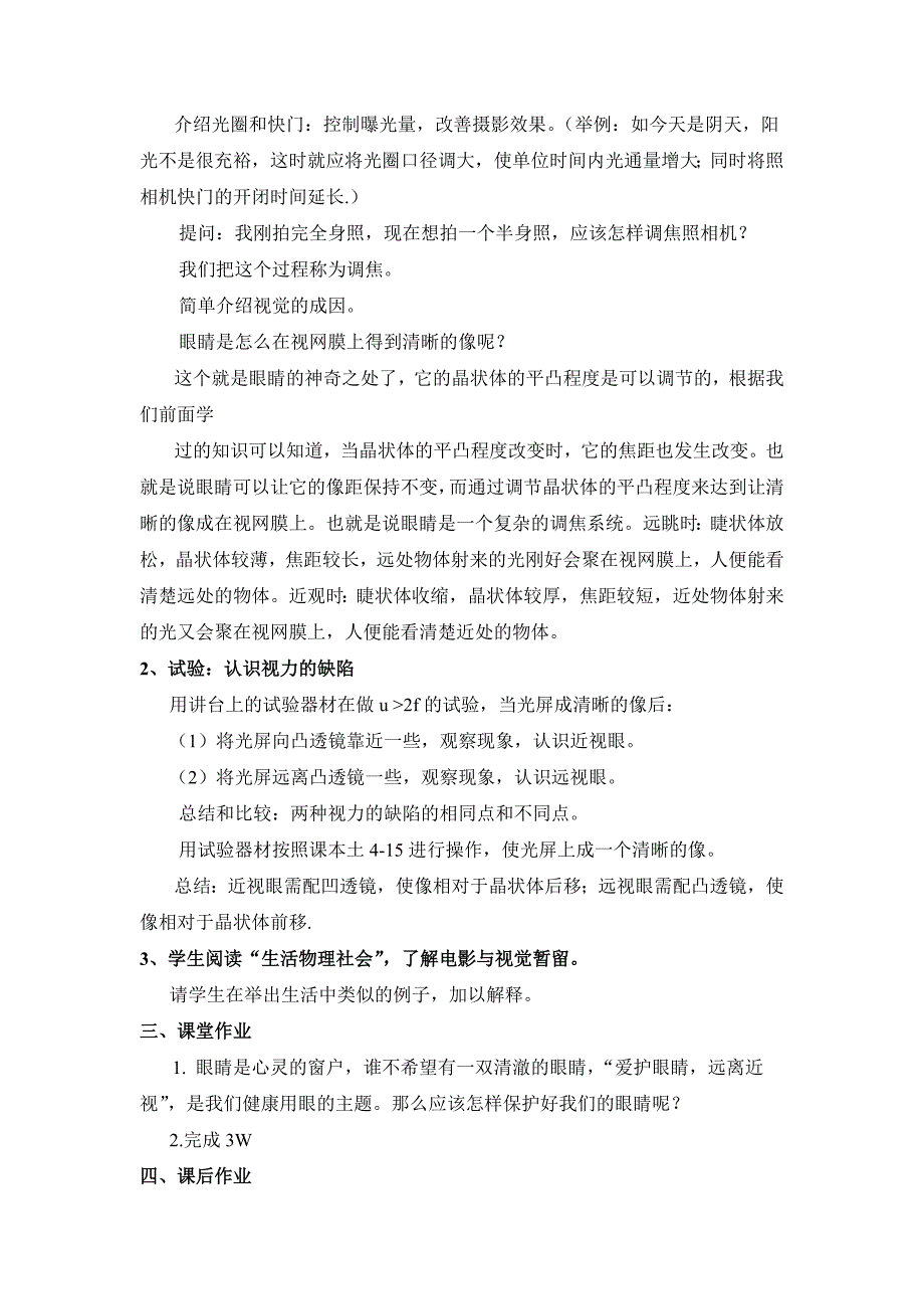 照相机与眼睛视力的矫正_第2页