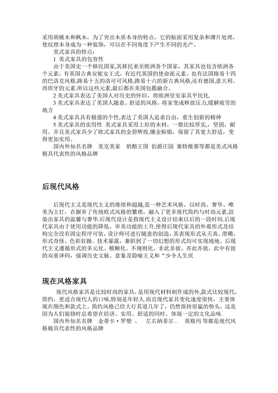 家具风格分类代表_第2页