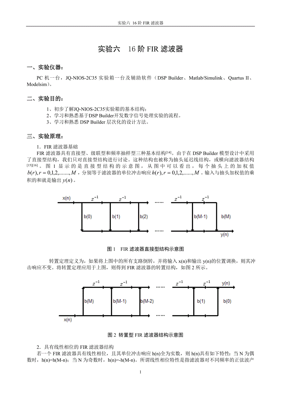 实验六16阶FIR滤波器.doc_第2页