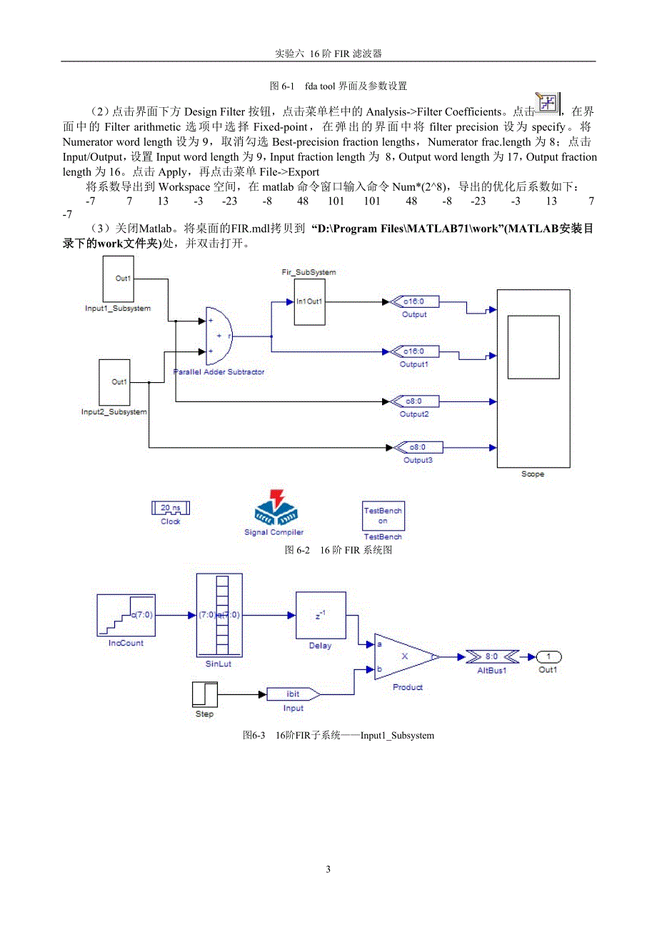 实验六16阶FIR滤波器.doc_第4页