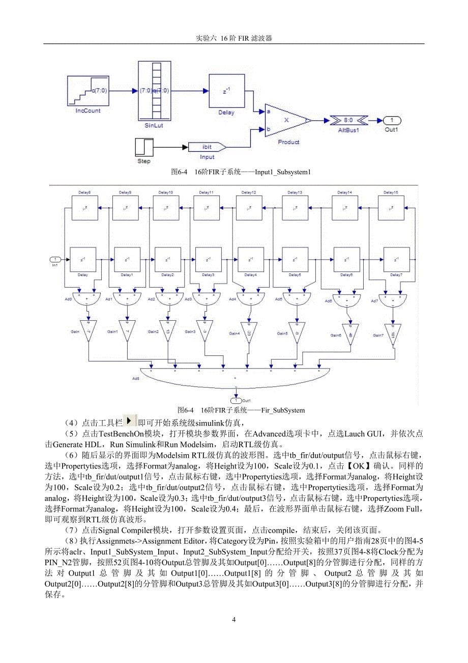 实验六16阶FIR滤波器.doc_第5页