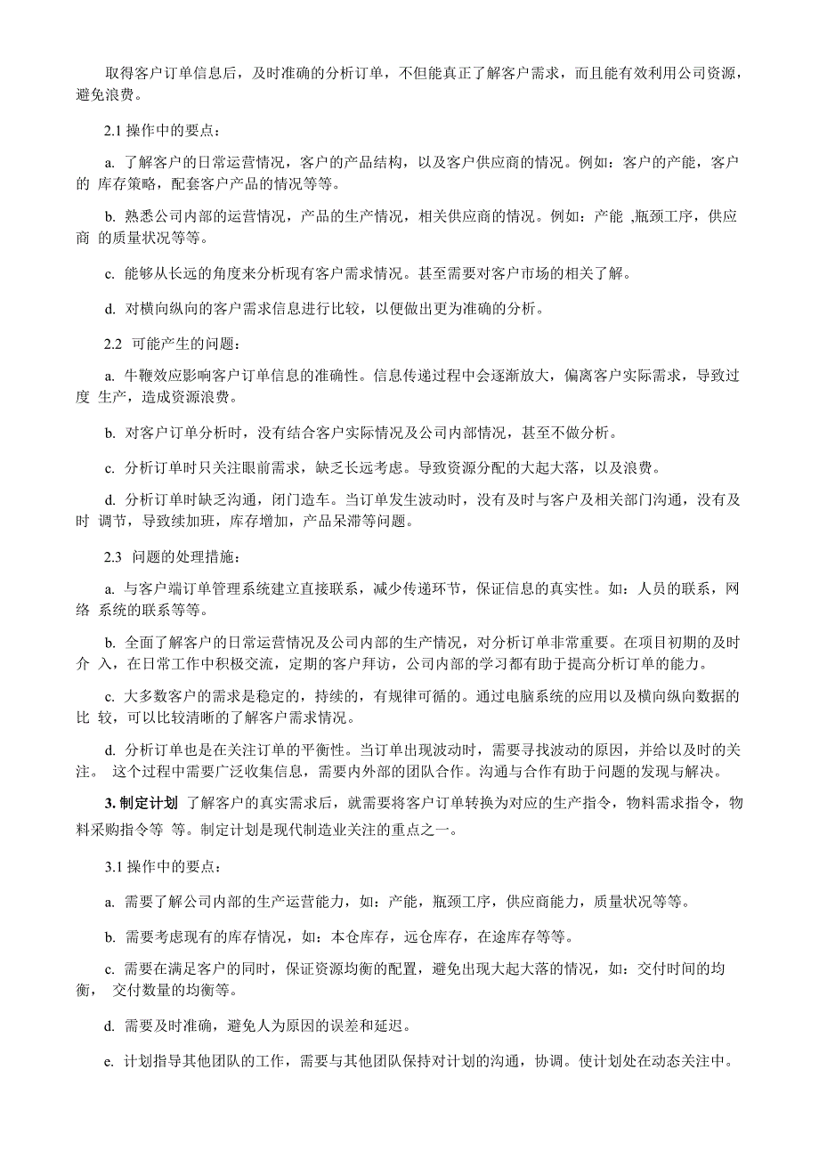 销售订单管理简析_第2页