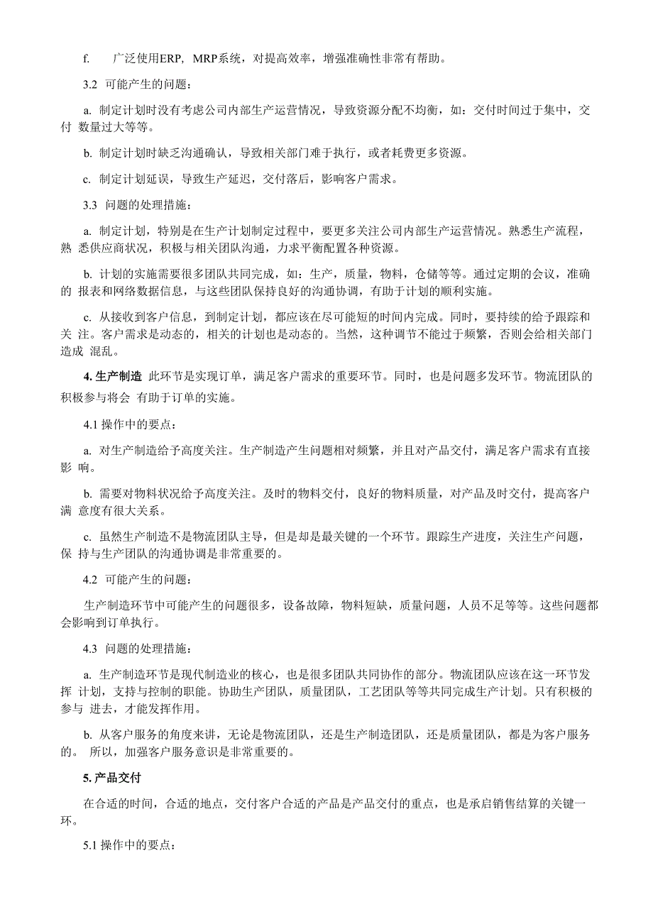 销售订单管理简析_第3页