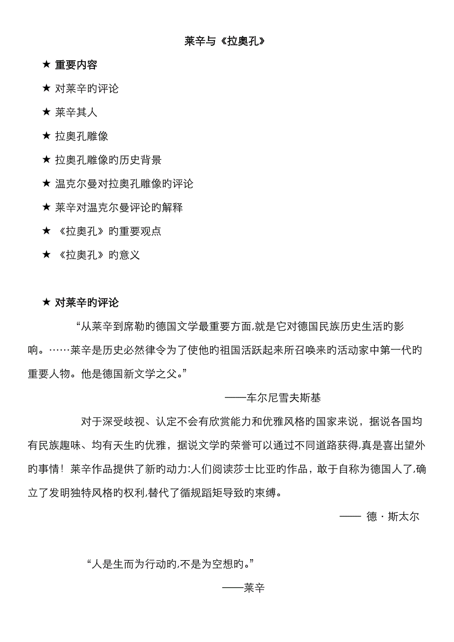 莱辛与《拉奥孔》_第1页
