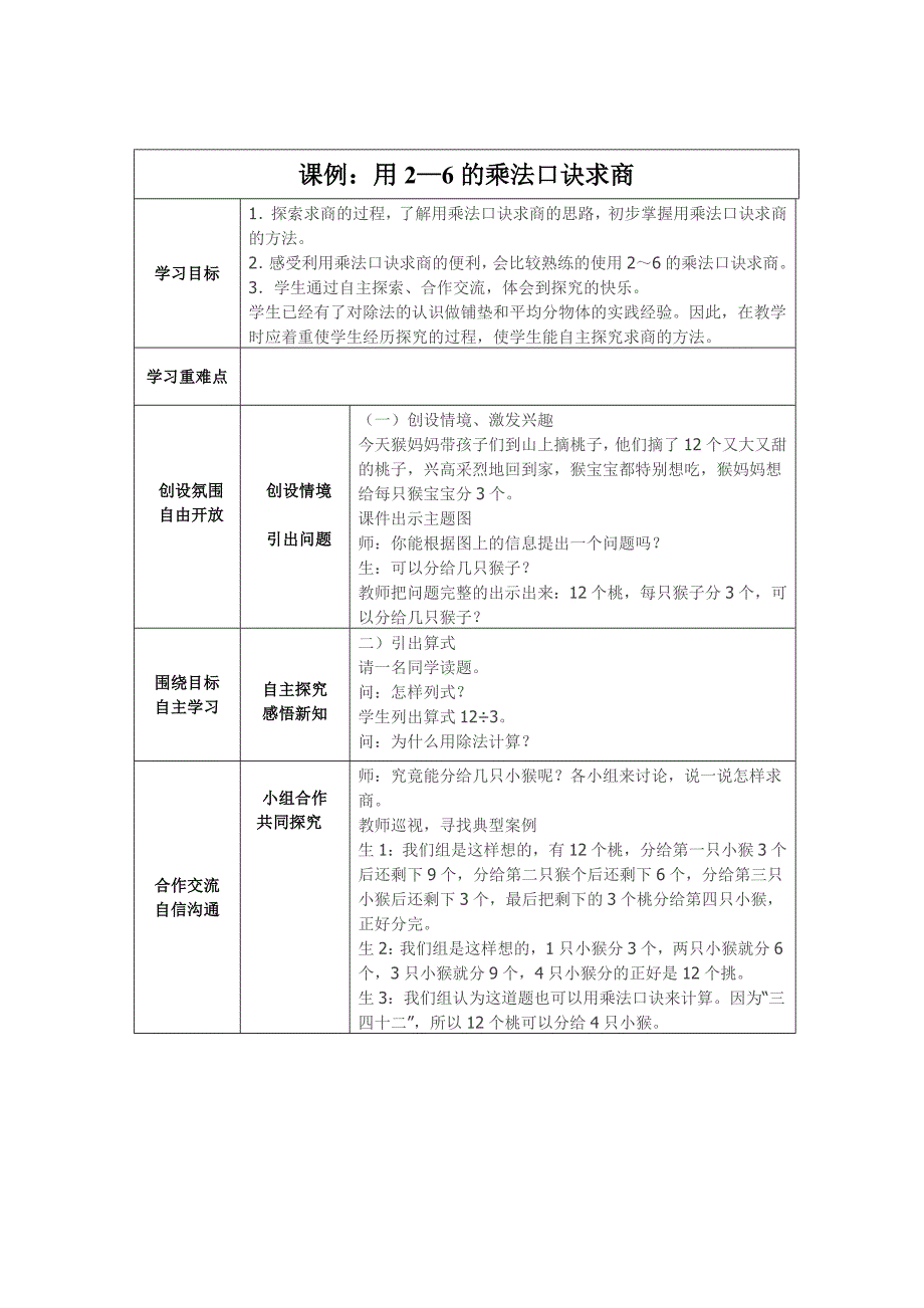 典型解决问题课例.doc_第1页