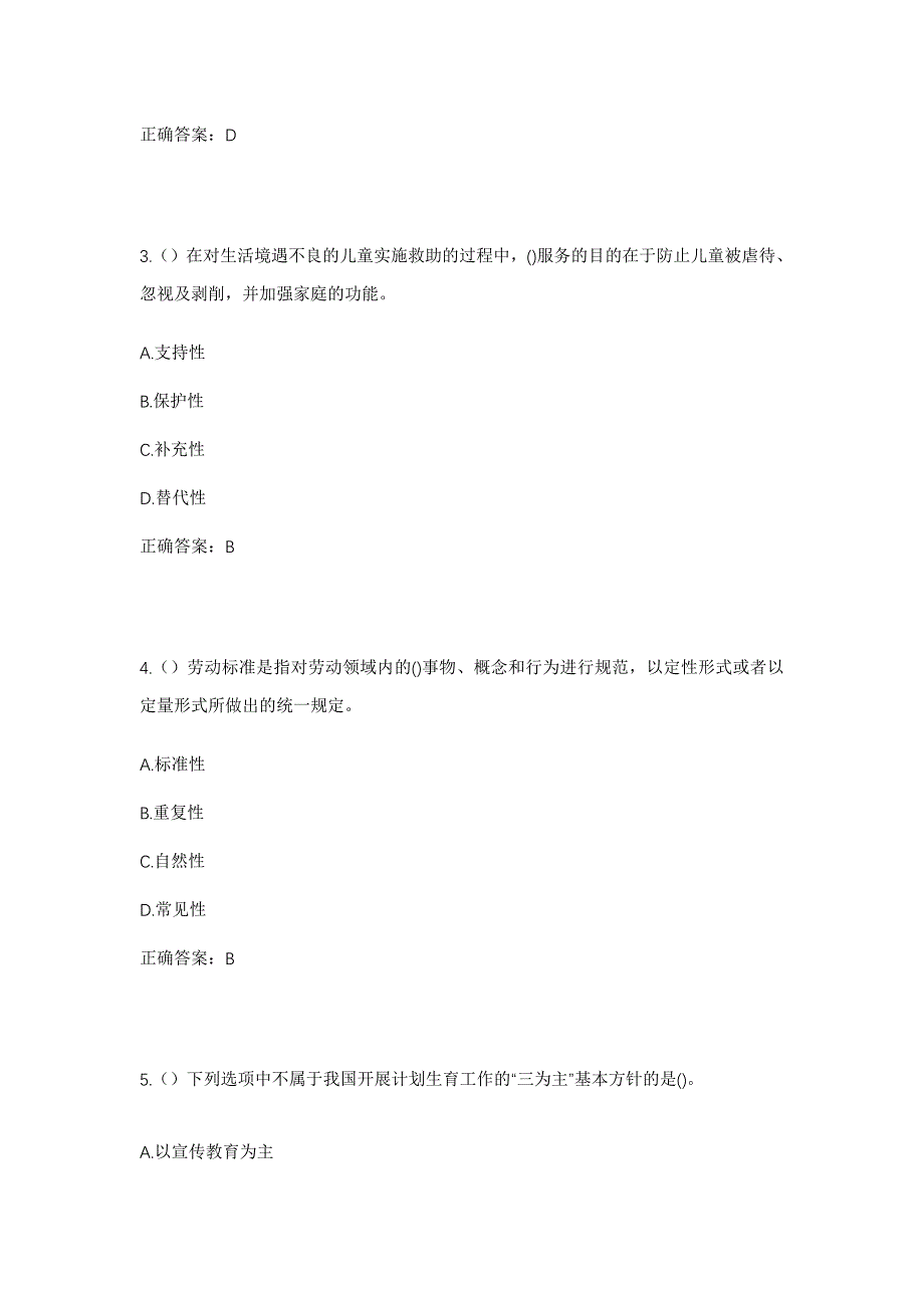 2023年湖北省武汉市江夏区乌龙泉街道立新村社区工作人员考试模拟题含答案_第2页