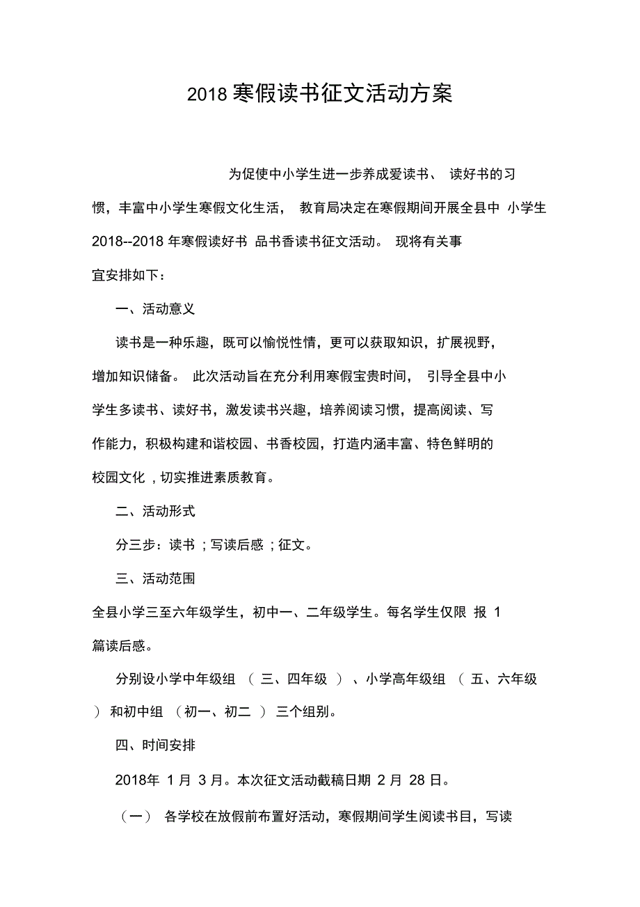 寒假读书征文活动方案_第1页