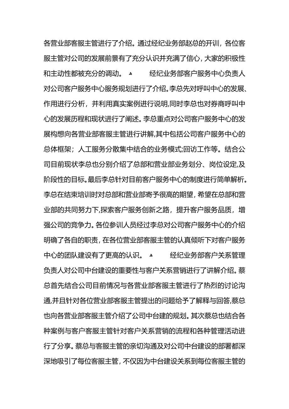 公司客服培训学结范文_第2页