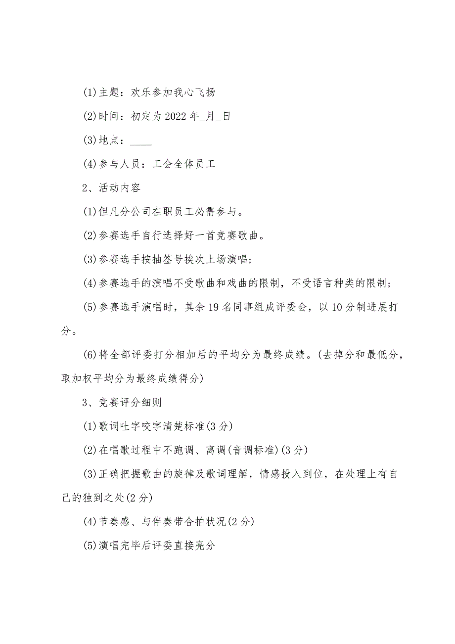 2023年物业春节送福活动策划方案篇.docx_第3页