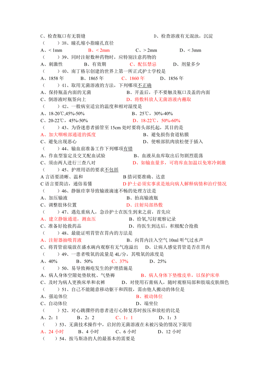 基础护理理论题库.doc_第3页