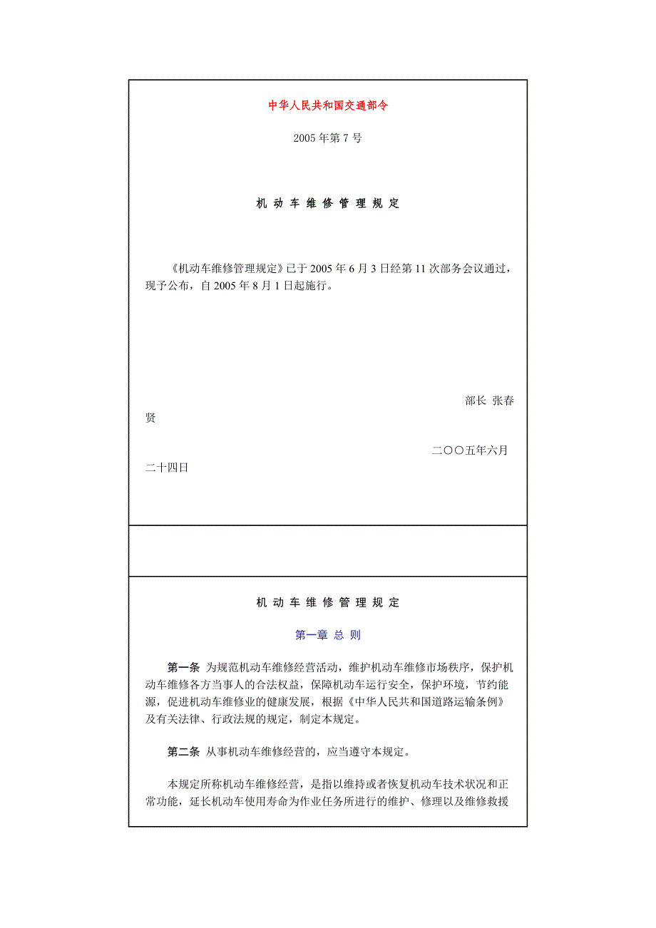 中华人民共和国交通部令(1)_第1页