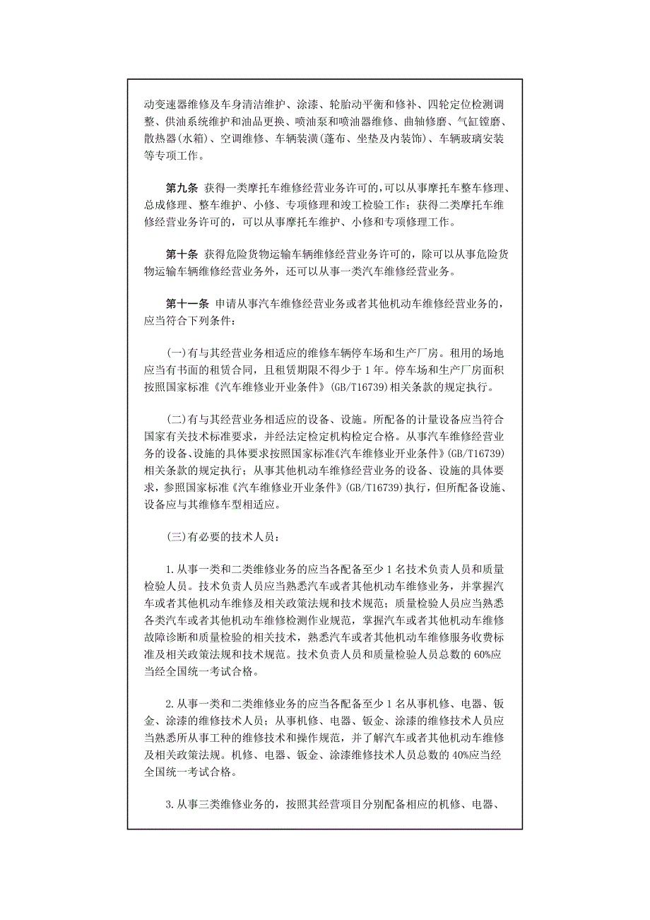 中华人民共和国交通部令(1)_第3页