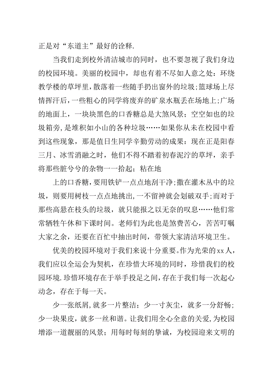 让书香与文明同行修订版.doc_第3页