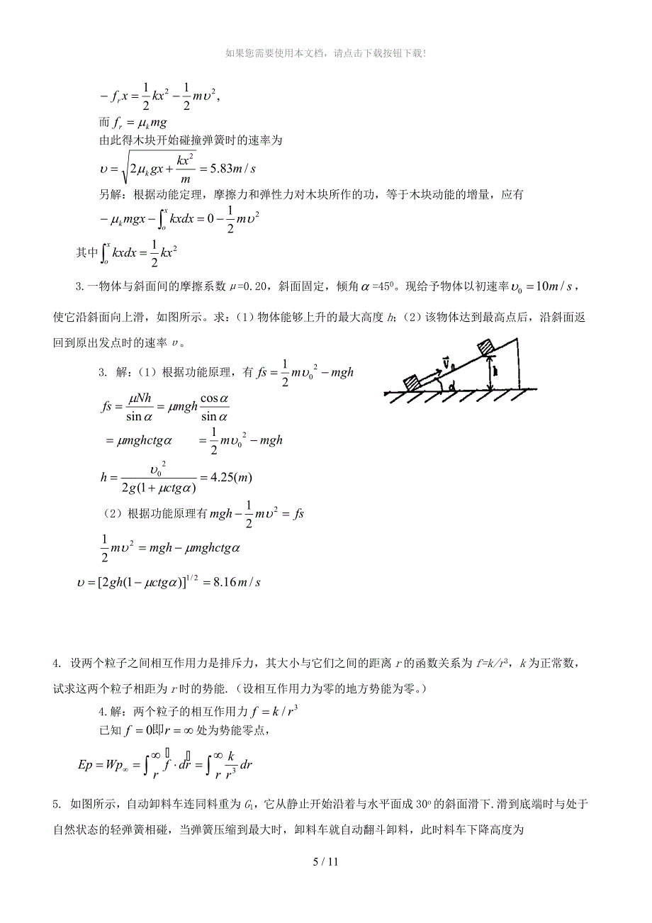 大学物理上册习题大体答案_第4页