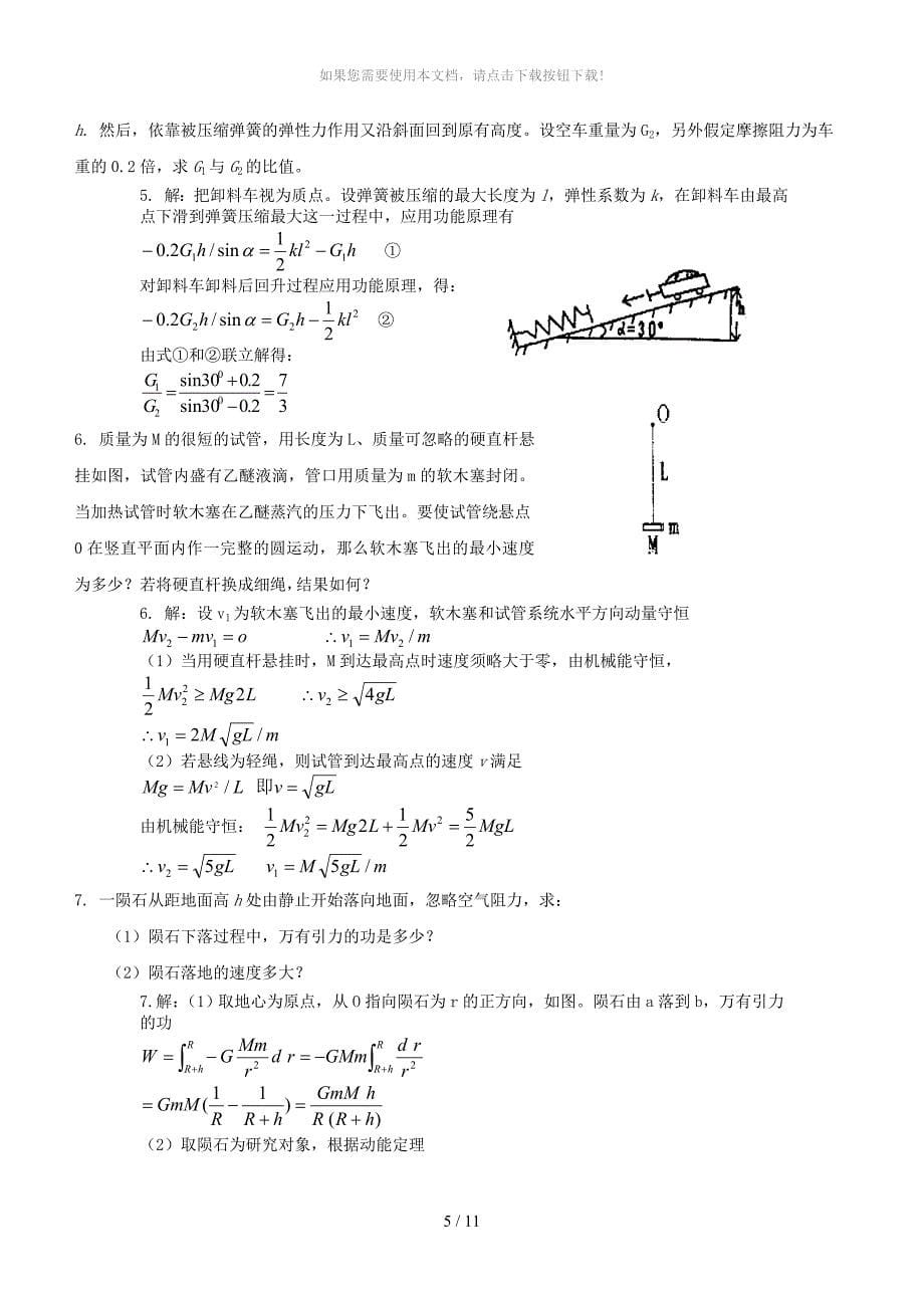 大学物理上册习题大体答案_第5页