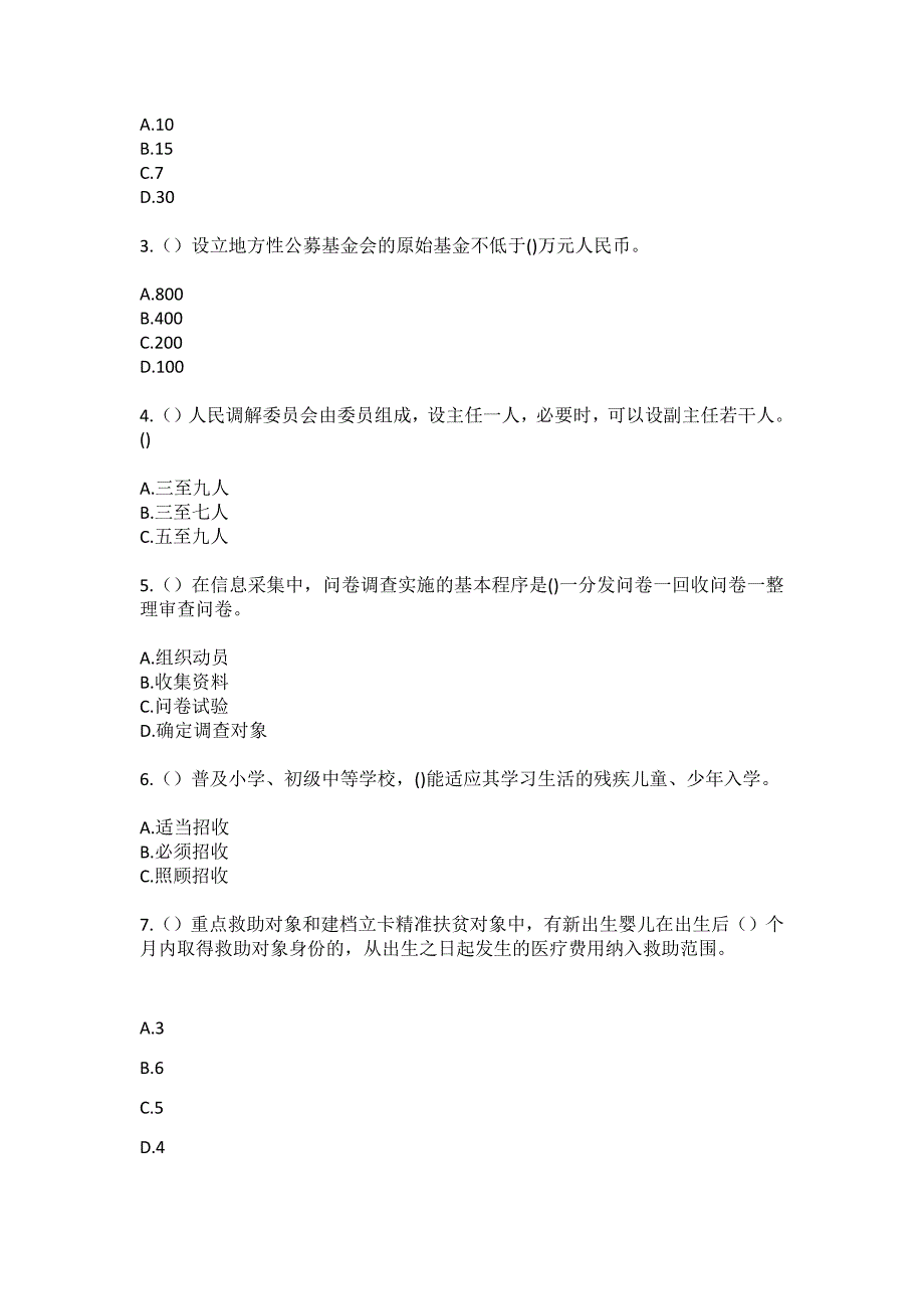 2023年湖北省宜昌市点军区土城乡席家埫村社区工作人员（综合考点共100题）模拟测试练习题含答案_第2页