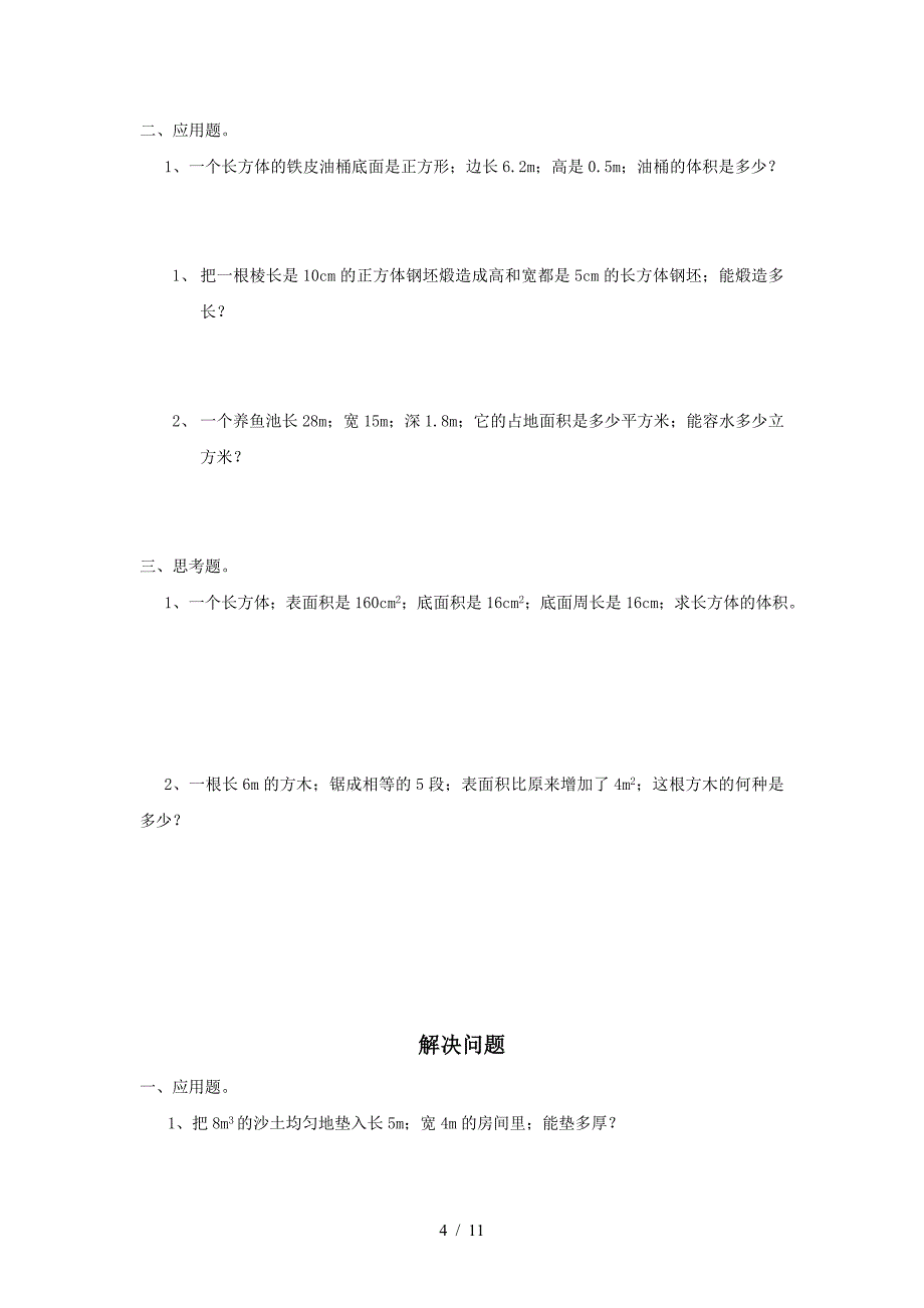 五年级数学下册练习题全套.doc_第4页