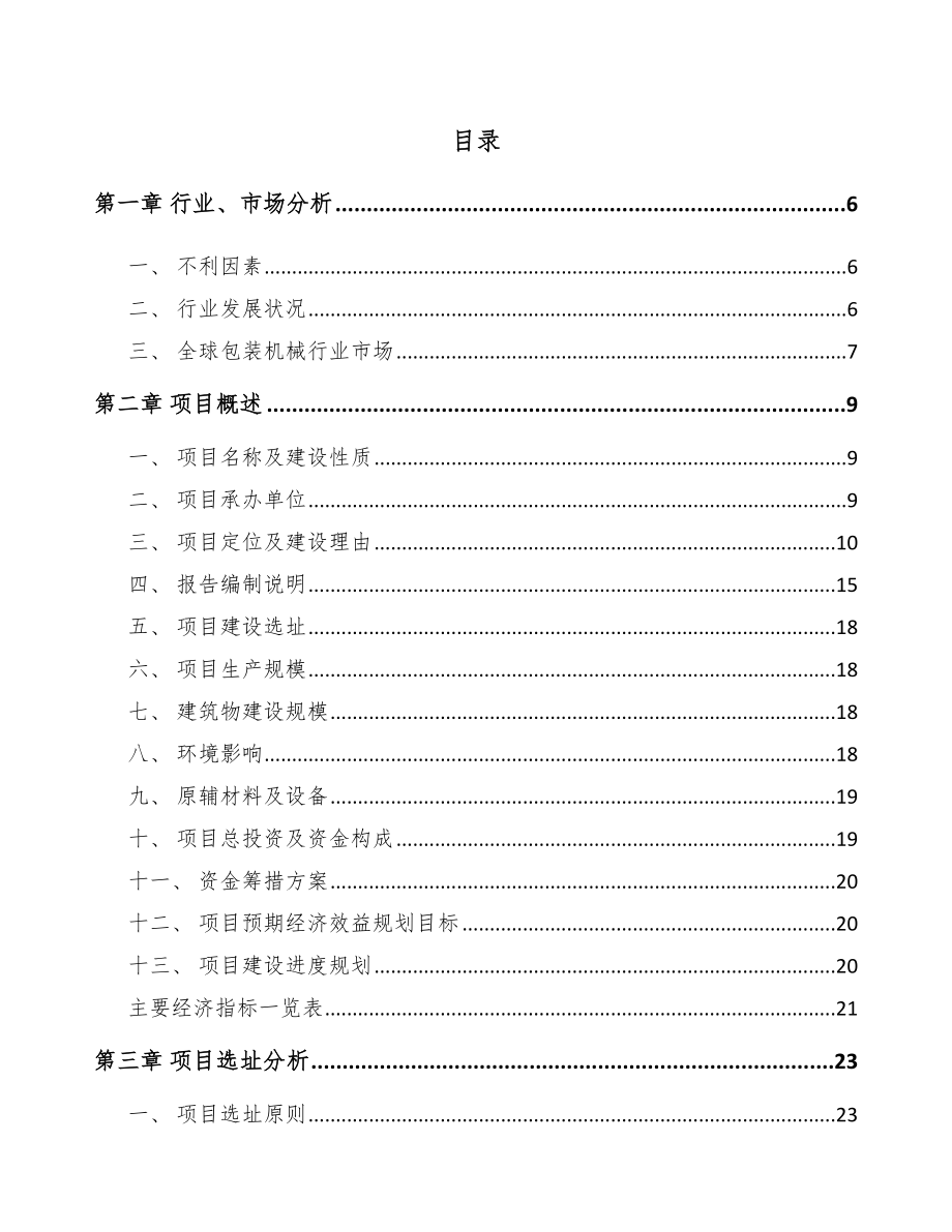 南阳纸容器生产专用设备项目可行性研究报告_第1页