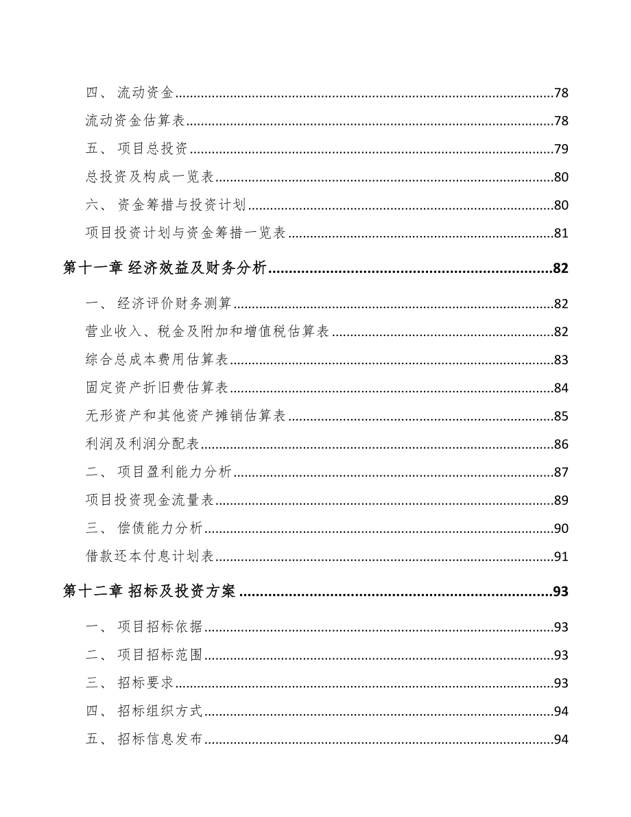 南阳纸容器生产专用设备项目可行性研究报告_第4页