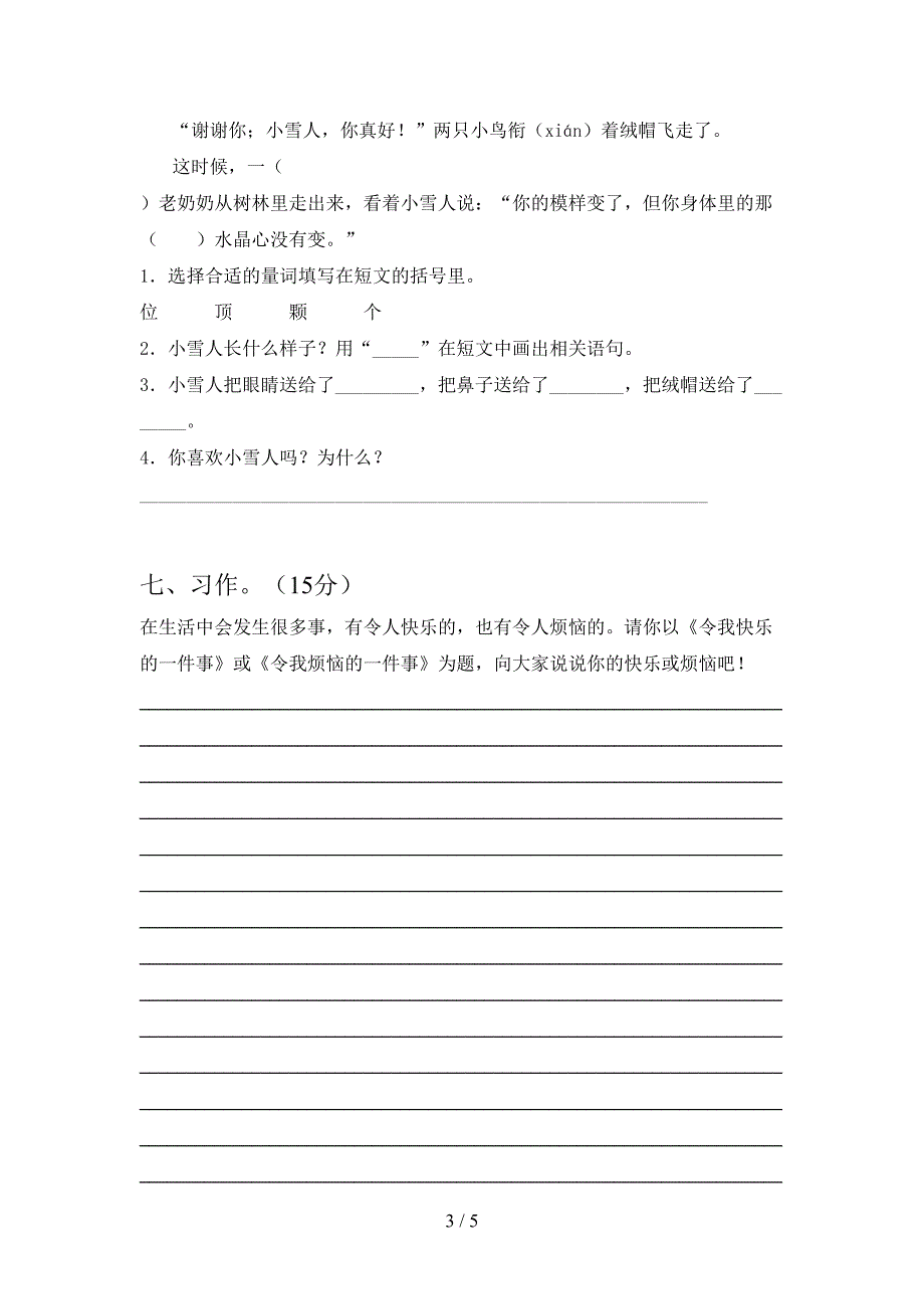 新部编人教版三年级语文下册期末考试卷(必考题).doc_第3页