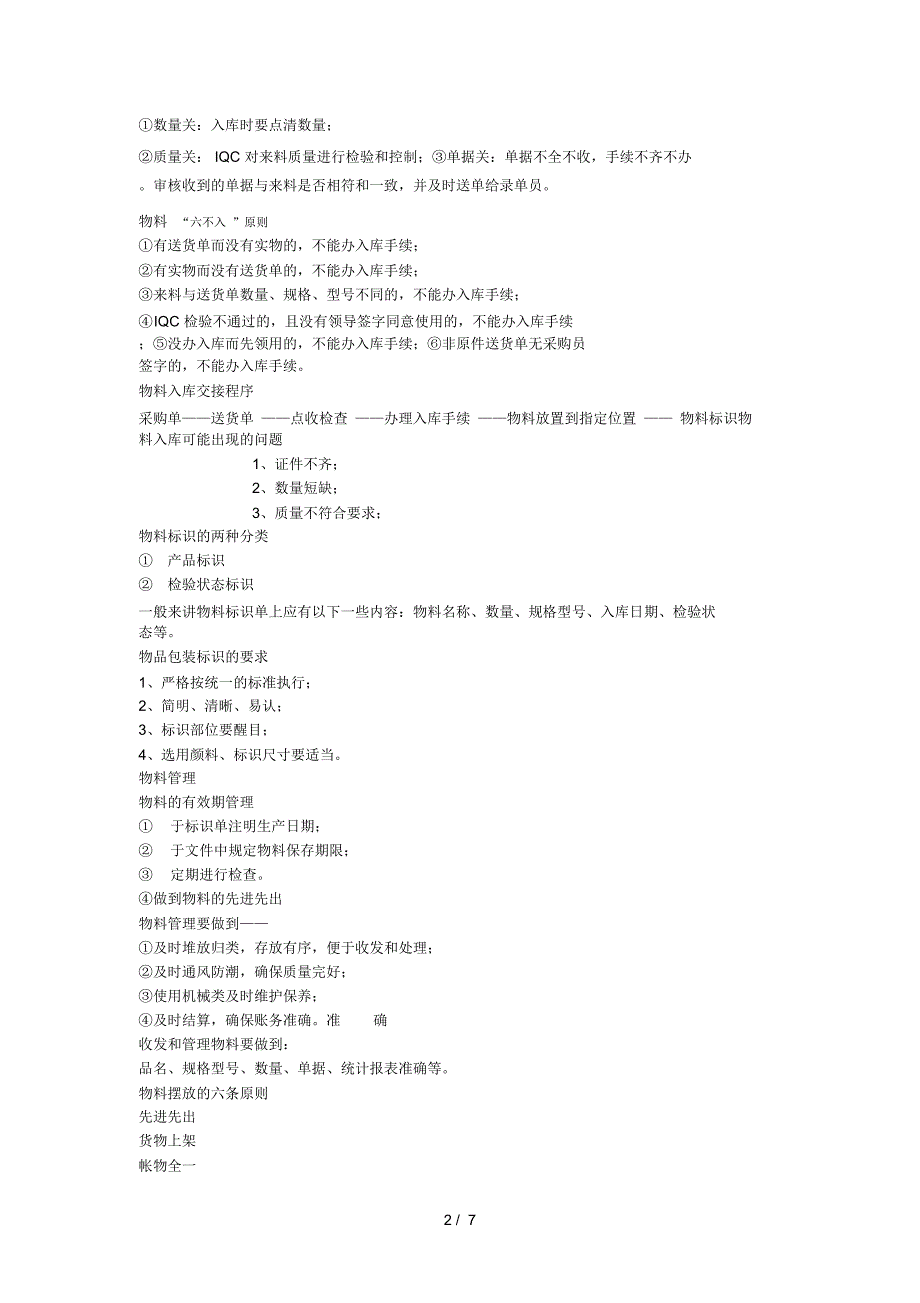 仓管员培训资料_第2页