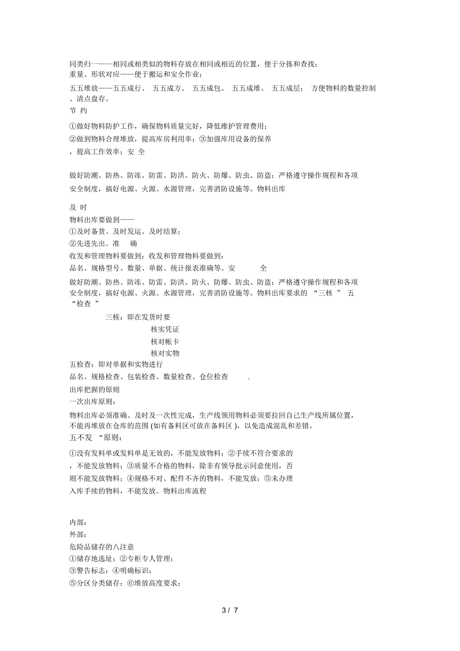 仓管员培训资料_第3页