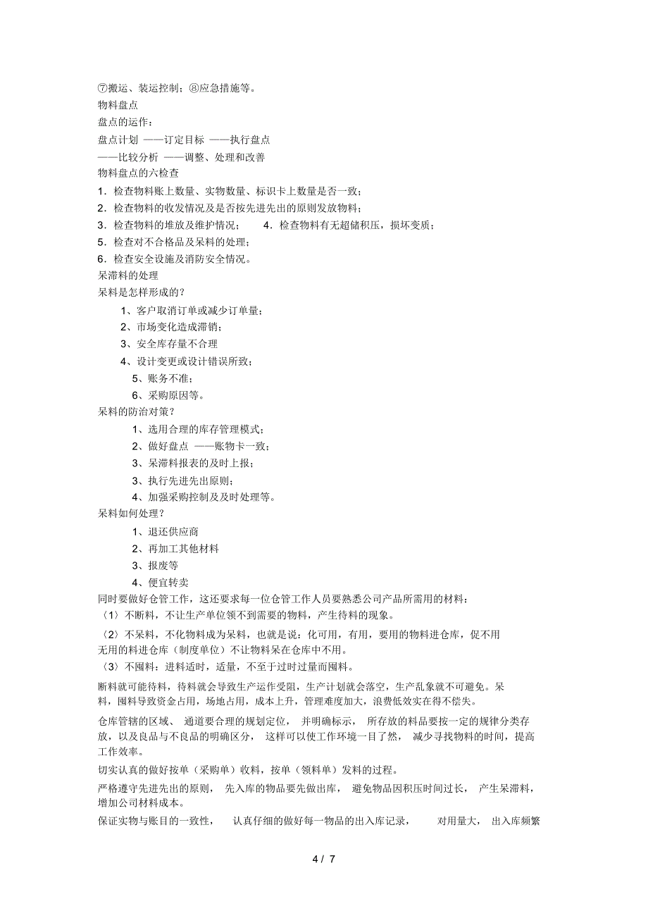 仓管员培训资料_第4页