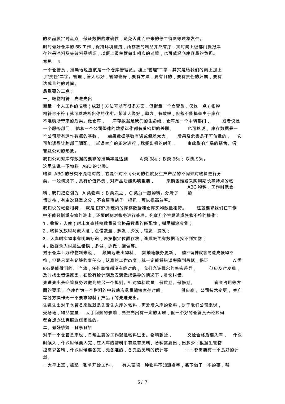 仓管员培训资料_第5页