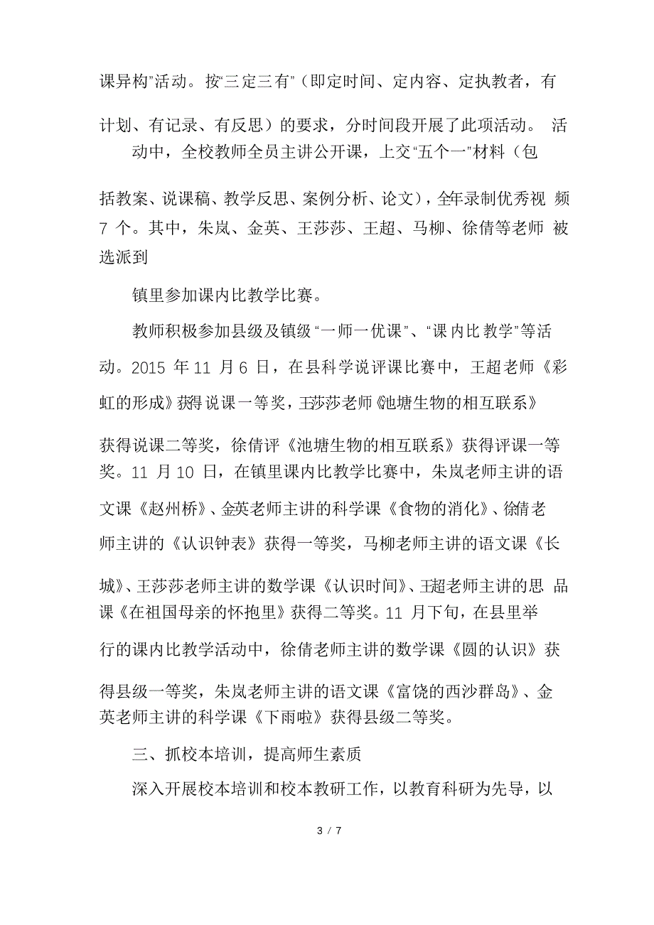 小学教育教学工作汇报材料2_第3页