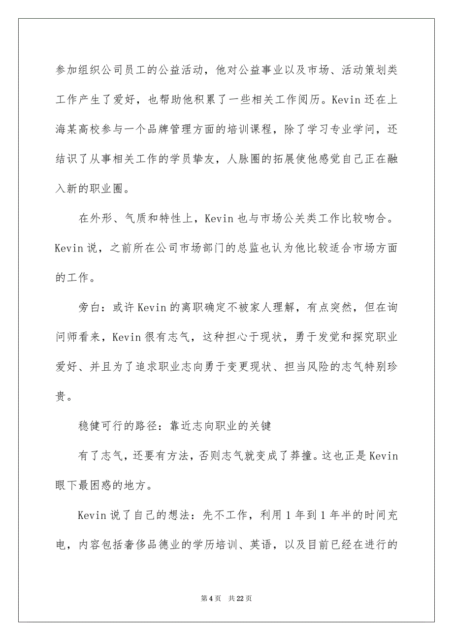 好用的职业规划职业规划模板集锦6篇_第4页